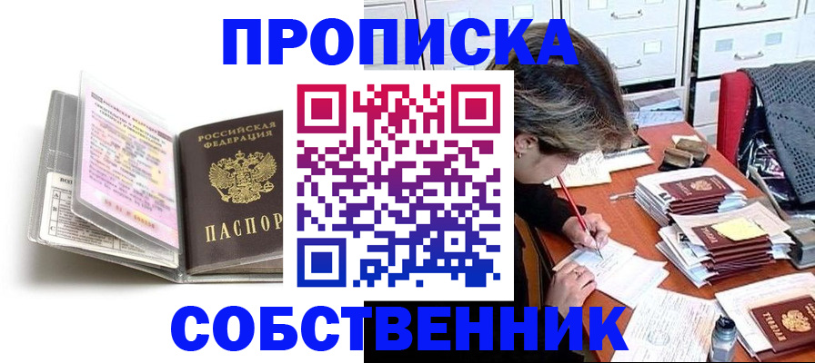 прописка в Шумерле