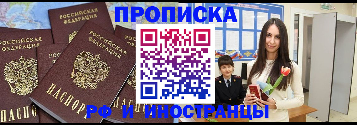временная регистрация купить в Шумерле